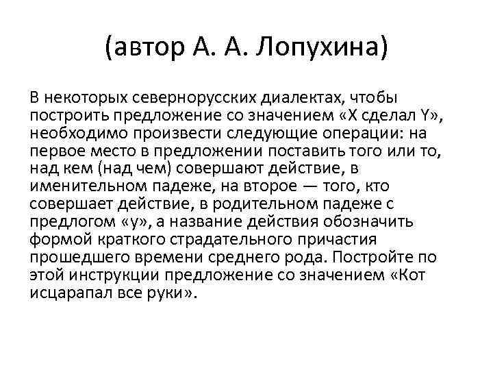 (автор А. А. Лопухина) В некоторых севернорусских диалектах, чтобы построить предложение со значением «X