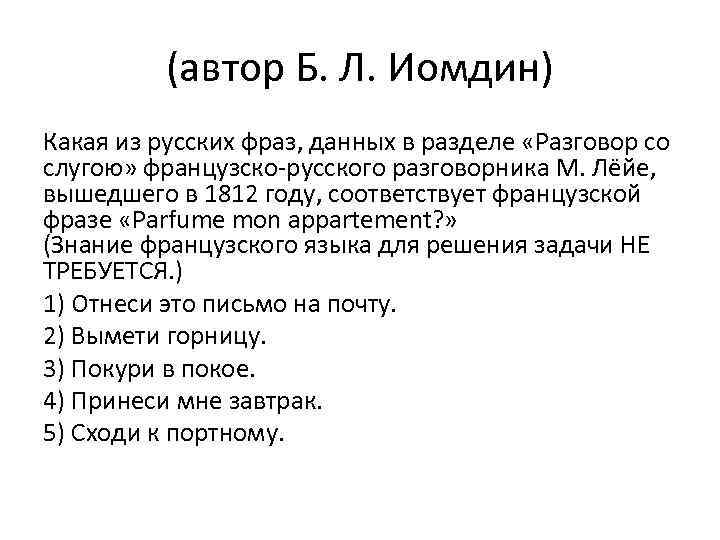 (автор Б. Л. Иомдин) Какая из русских фраз, данных в разделе «Разговор со слугою»