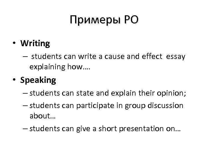 Примеры РО • Writing – students can write a cause and effect essay explaining