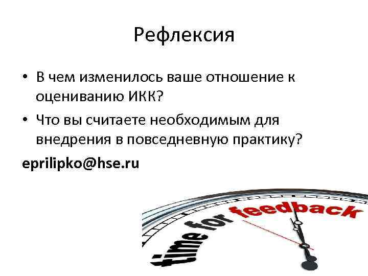 Как изменилось ваше отношение к проекту какие пожелания к разработчикам занятий у вас возникли