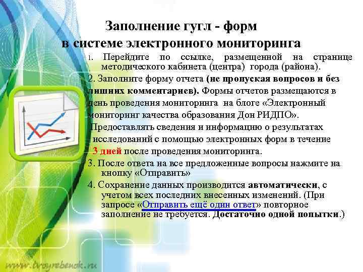 Заполнение гугл - форм в системе электронного мониторинга Перейдите по ссылке, размещенной на странице