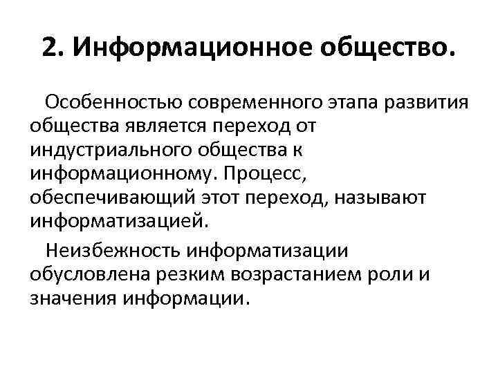 Отличие современной. Особенности развития современного общества. Характеристика современного общества. Особенности современного этапа развития общества. Специфика развития современного общества.