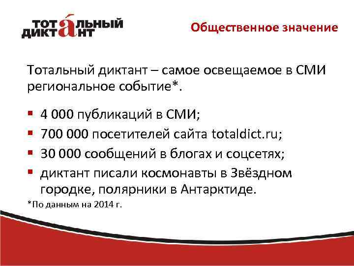 Имеющий общественное значение. Значение слова тотальность. Что означает слово Тотальный. Тотальный значение. Тотальный понятие слова.