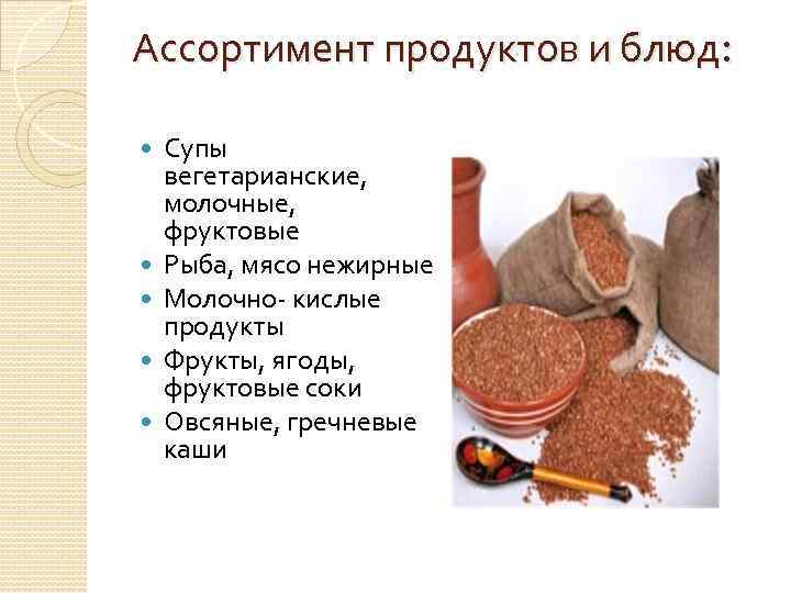 Товароведная характеристика крупы