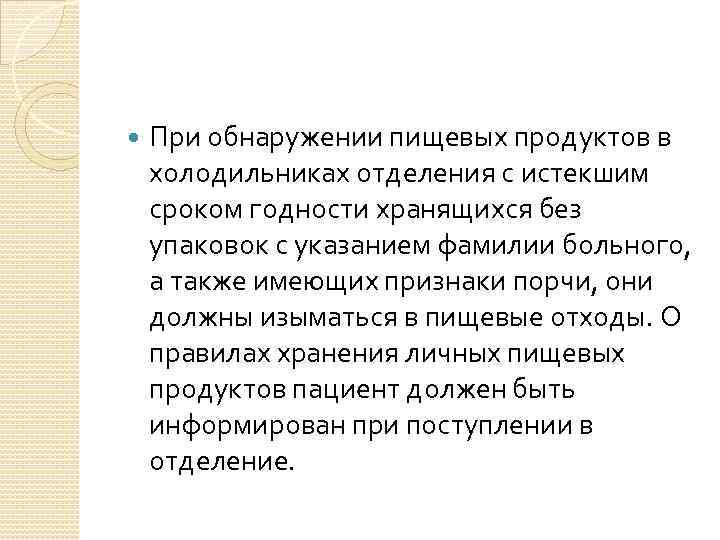 Истекший срок хранения. Выявление продуктов с истекшим сроком годности. Выявление продуктов с истекшим сроком годности в больнице. Выявить продукты с истекшим сроком годности алгоритм в медицине. Срок годности признаки.