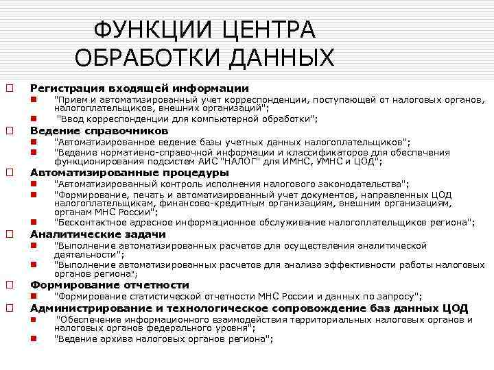 Функции центров