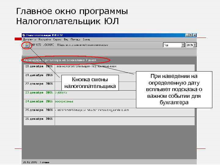 Бесплатная программа налогоплательщик последняя версия