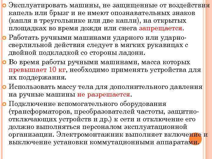 Эксплуатировать образы. Электроинструмент, не защищенный от воздействия капель и брызг. Не защищенным от воздействия капель и брызг знак. Эксплуатировать. Средство эксплуатируемое.