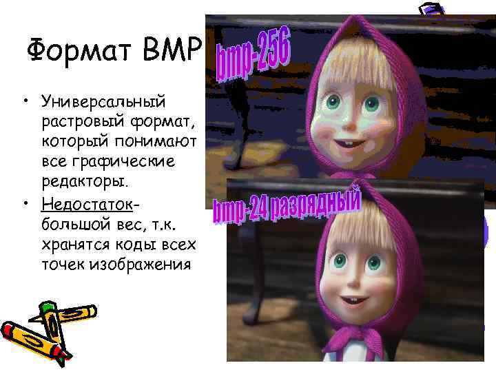 Растровый формат bmp