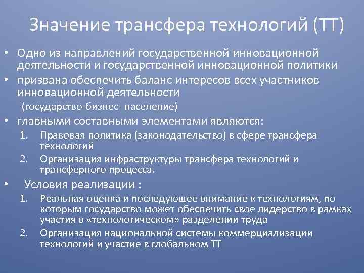 Что означает трансфер