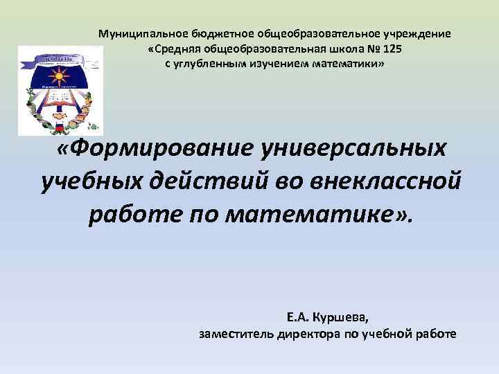 Бюджетного общеобразовательного учреждения средняя общеобразовательная