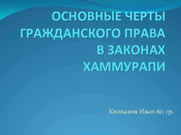 Презентация для защиты магистерской