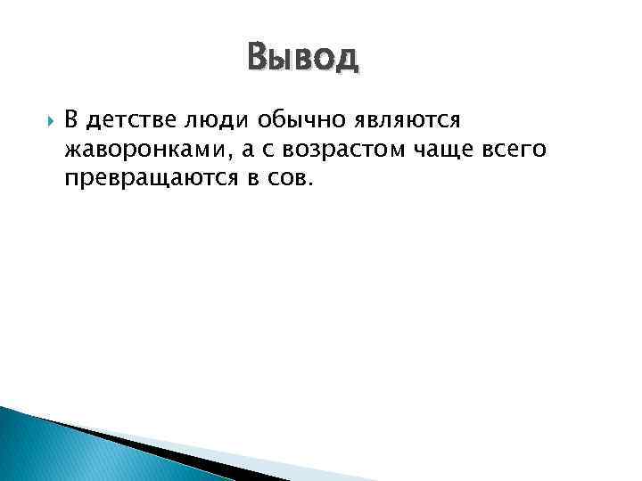 Детство это сочинение. Детство вывод. Детство заключение. Вывод о детстве детстве. Детство вывод сочинение.