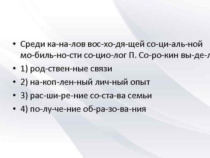  • Среди ка на лов вос хо дя щей со ци аль ной