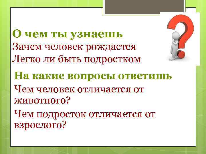 Узнала зачем. Чем подросток отличается от взрослого. Чем подросток отличается от взрослого Обществознание. Отличие подростка от взрослого человека. Чем отличается подросток от взрослого человека.