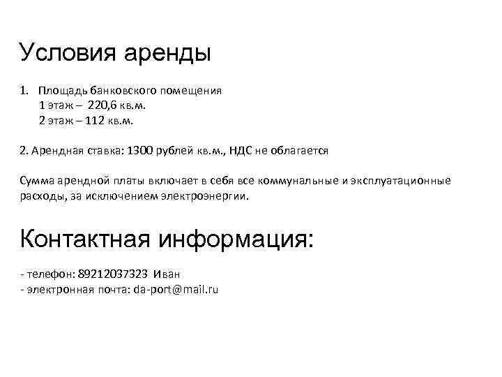 Образец коммерческое предложение на сдачу помещения в аренду образец