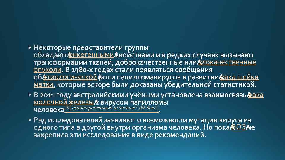 онкогенными опухоли этиологической матки злокачественные рака шейки рака молочной железы [6][неавторитетный источник? 786 дней]