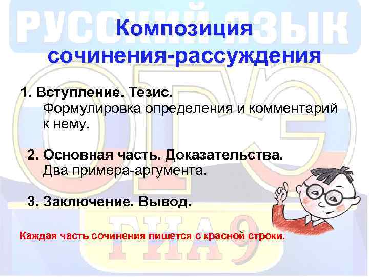 Композиция сочинения рассуждения