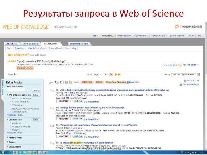 Результаты запроса в Web of Science Управление научной политики МГИМО(У) МИД России 