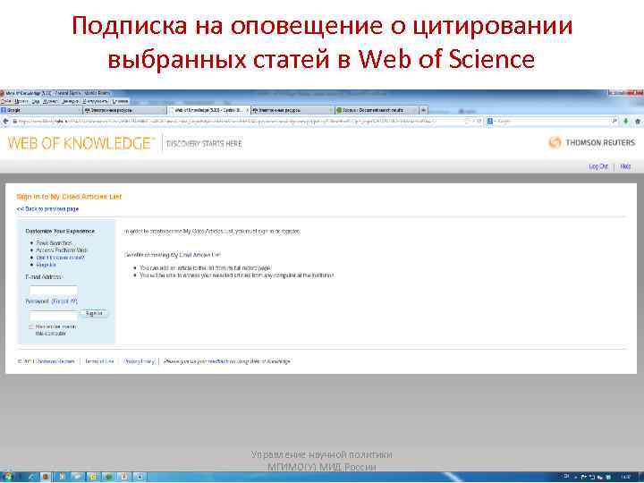 Подписка на оповещение о цитировании выбранных статей в Web of Science Управление научной политики