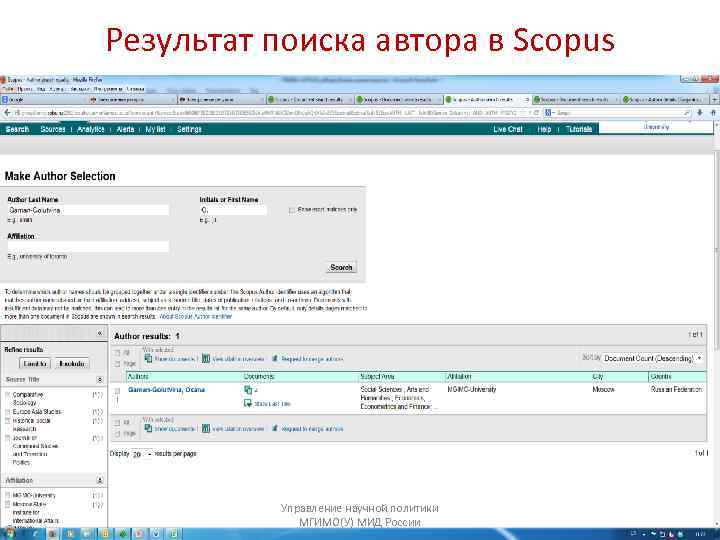 Результат поиска автора в Scopus Управление научной политики МГИМО(У) МИД России 