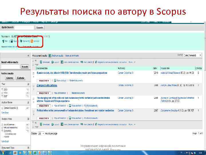 Результаты поиска по автору в Scopus Управление научной политики МГИМО(У) МИД России 