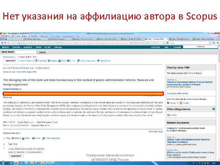 Нет указания на аффилиацию автора в Scopus Управление научной политики МГИМО(У) МИД России 