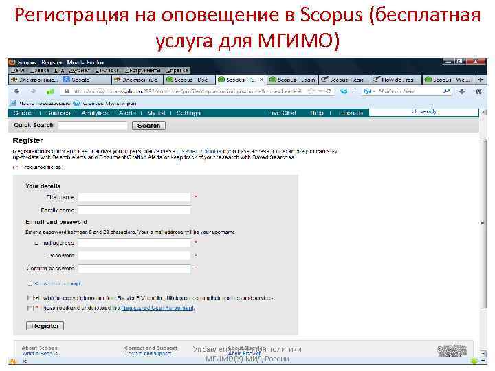 Регистрация на оповещение в Scopus (бесплатная услуга для МГИМО) Управление научной политики МГИМО(У) МИД