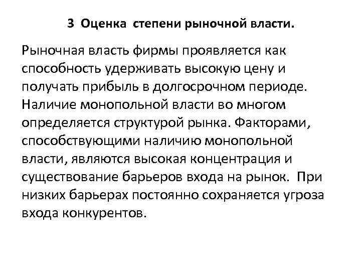 Текст самой большой рыночной властью обладает