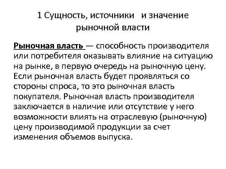 Текст самой большой рыночной властью обладает