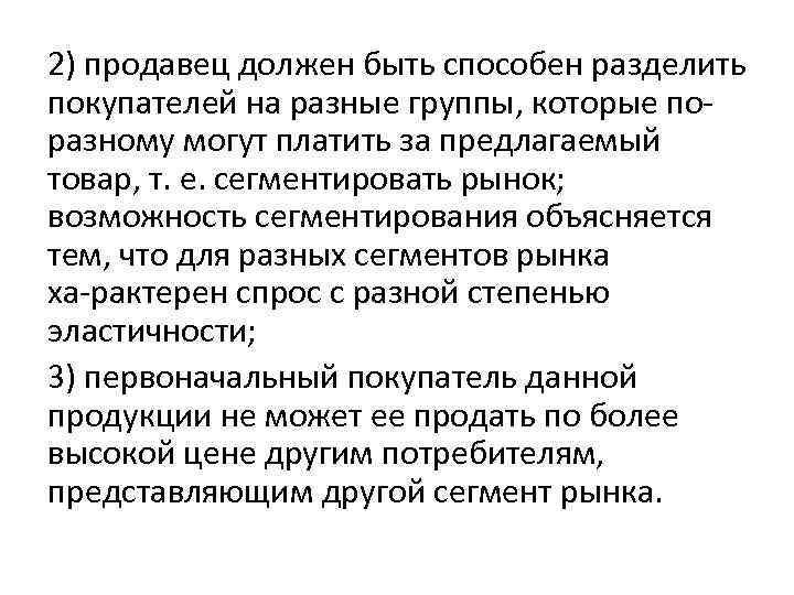 Продавец должен быть. Качества идеального продавца. Продавец должен. Каким должен быть продавец. 5 Качеств идеального продавца.