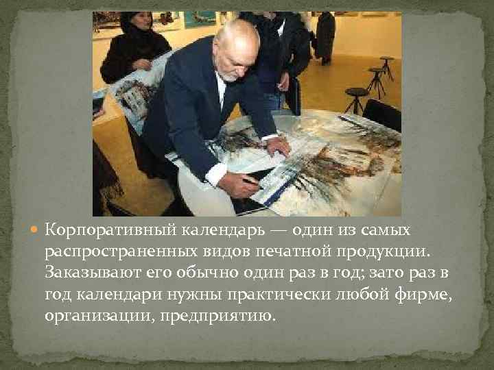  Корпоративный календарь — один из самых распространенных видов печатной продукции. Заказывают его обычно