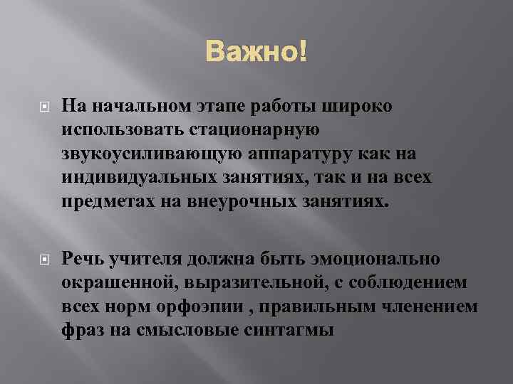 Цель обучения произношению. Этапы обучения произношению детей с нарушением слуха. Методы обучения произношению детей с нарушениями слуха.