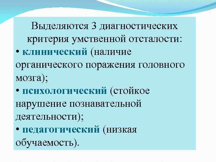 Презентация на тему классификация умственной отсталости