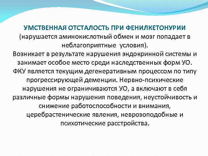 Умственная отсталость это. Умственная отсталость при фенилкетонурии. Умственная отсталость мозг. Умственно отсталые. Умственная отсталость это в психологии.