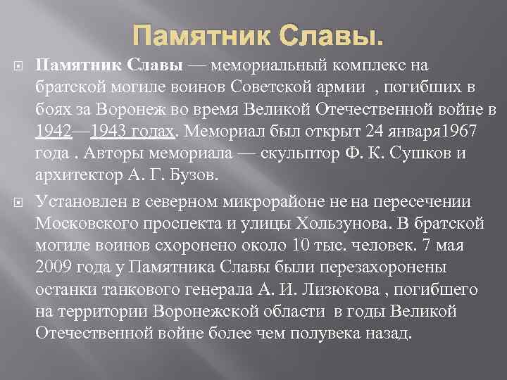 Памятник Славы. Памятник Славы — мемориальный комплекс на братской могиле воинов Советской армии ,