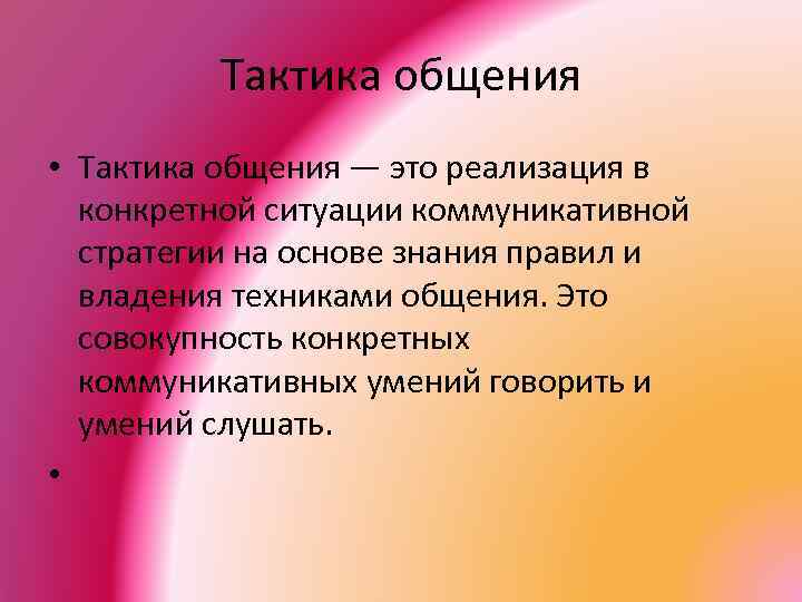 Виды тактики