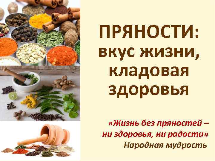 Презентация про пряности