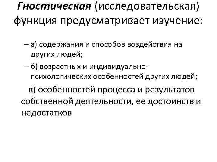 Гностическая функция педагогической деятельности