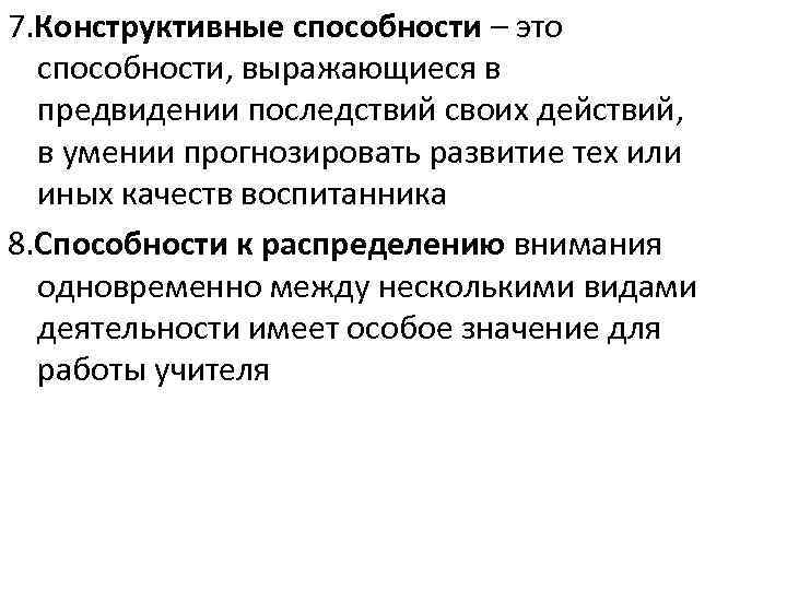 Конструктивные способности детей. Конструктивные способности. Конструктивные умения это. Конструктивные умения дошкольников. Конструктивные навыки это.