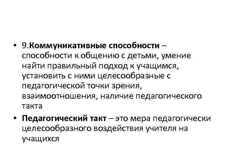 Педагогической точки зрения современного. Способность к общению. Коммуникативные навыки. Педагогической точки зрения дошкольников.