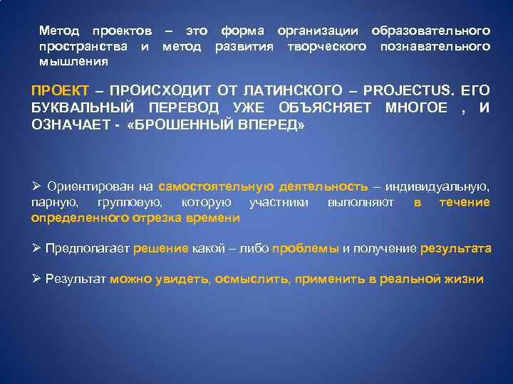 Метод проектов – это форма организации образовательного пространства и метод развития творческого познавательного мышления