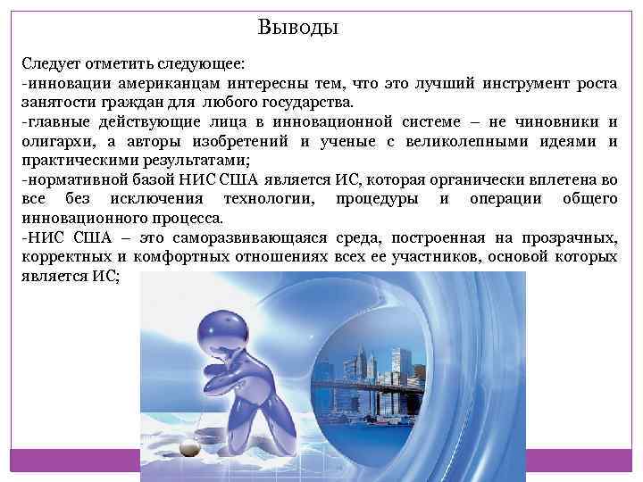 Вывод следовать