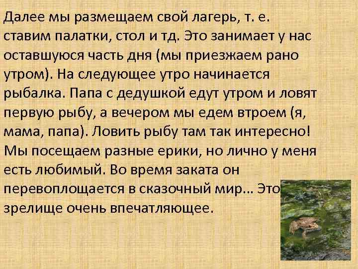 Далее мы размещаем свой лагерь, т. е. ставим палатки, стол и тд. Это занимает