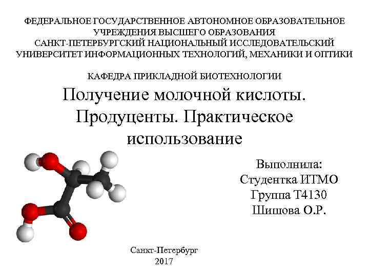 ФЕДЕРАЛЬНОЕ ГОСУДАРСТВЕННОЕ АВТОНОМНОЕ ОБРАЗОВАТЕЛЬНОЕ УЧРЕЖДЕНИЯ ВЫСШЕГО ОБРАЗОВАНИЯ САНКТ-ПЕТЕРБУРГСКИЙ НАЦИОНАЛЬНЫЙ ИССЛЕДОВАТЕЛЬСКИЙ УНИВЕРСИТЕТ ИНФОРМАЦИОННЫХ ТЕХНОЛОГИЙ, МЕХАНИКИ