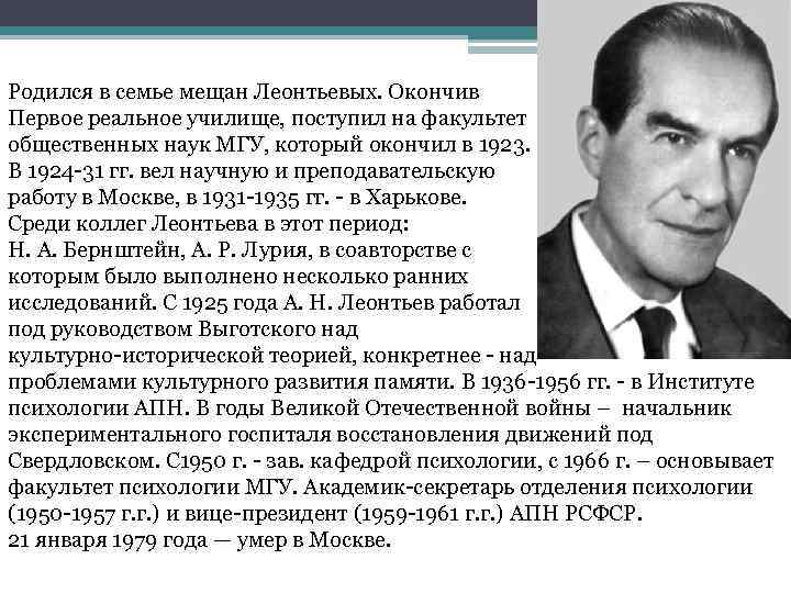 Родился в семье мещан Леонтьевых. Окончив Первое реальное училище, поступил на факультет общественных наук