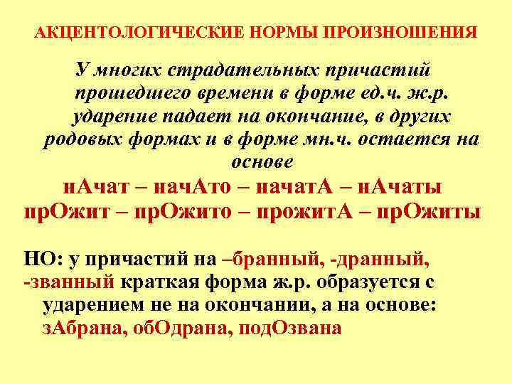 Ударение в причастиях прошедшего времени