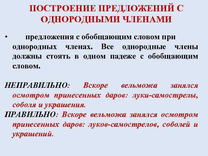 Если однородными членами стоящими после обобщающего слова