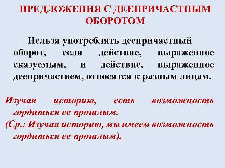 6 предложений с деепричастным. Предложения с деепричастным оборотом. Предложения с деепричастным оборотом оборотом. Деепричастие и деепричастный оборот. Предложения с деепричастными оборотами.