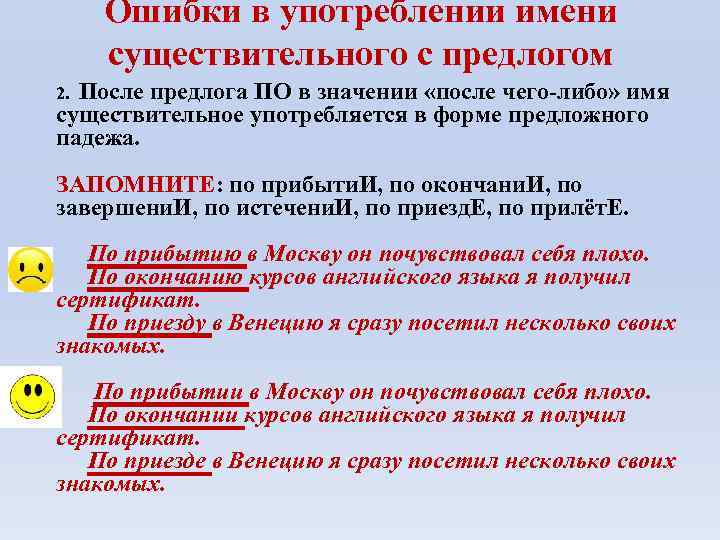 Потом предложения. Предложения с предлогом после. После предлога по в значении после чего-либо имя существительное. Предлог по в значении после чего либо.